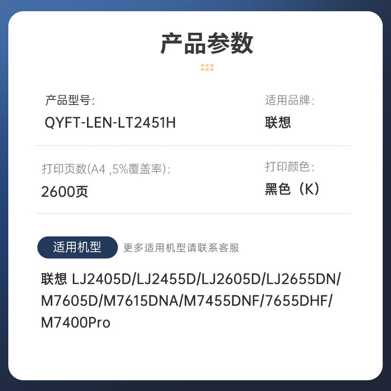 启源烽泰 粉盒 QYFT-LEN-LT2451H 黑色 2600页 适用机型 联想 M7400PRO LJ2455D高清大图