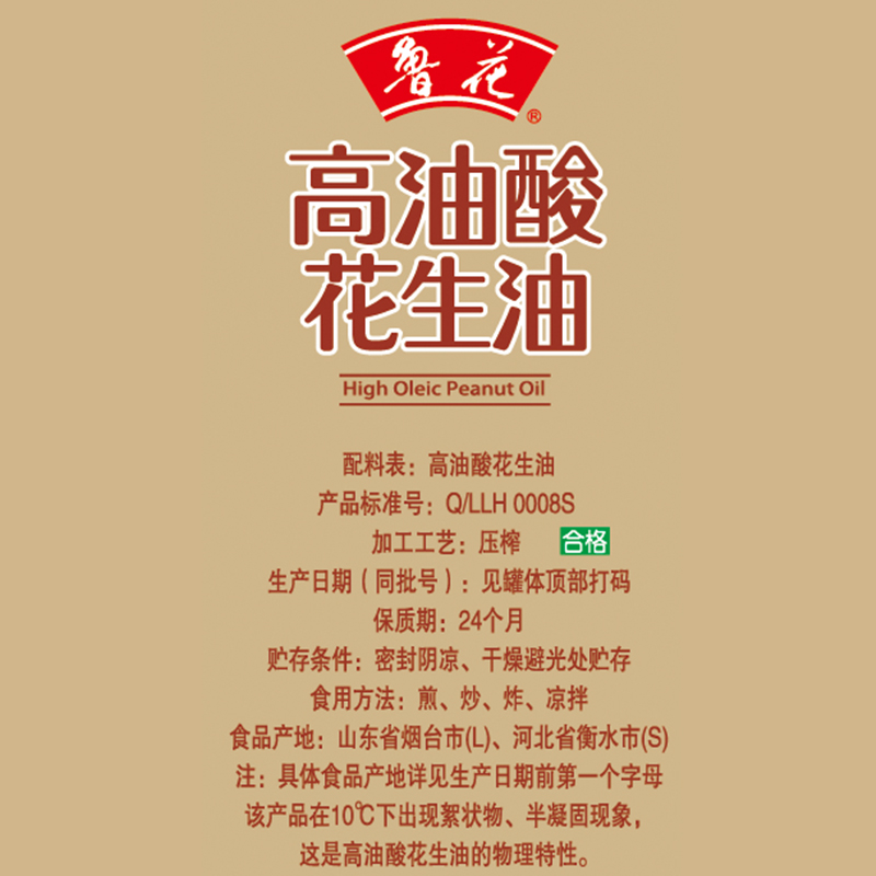 鲁花高油酸花生油2.5L 物理压榨 食用油高清大图