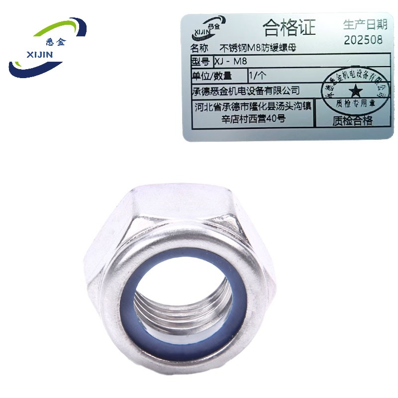 悉金 不锈钢M8防缓螺母 XJ - M8 个高清大图
