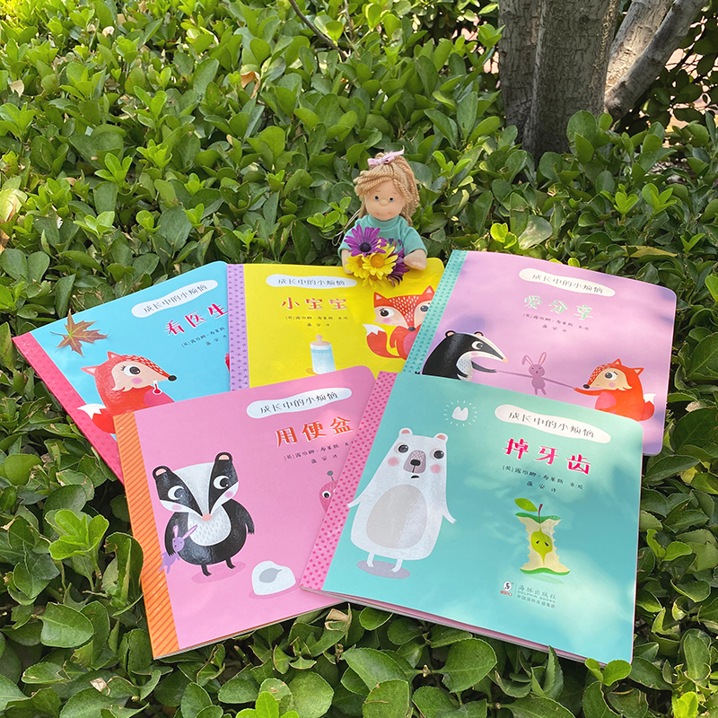 [正版]成长中的小烦恼全5册 看医生/掉牙齿/小宝宝/爱分享/用便盆 0-3-5-6岁宝宝儿童敏感期成长低幼启蒙认知绘高清大图