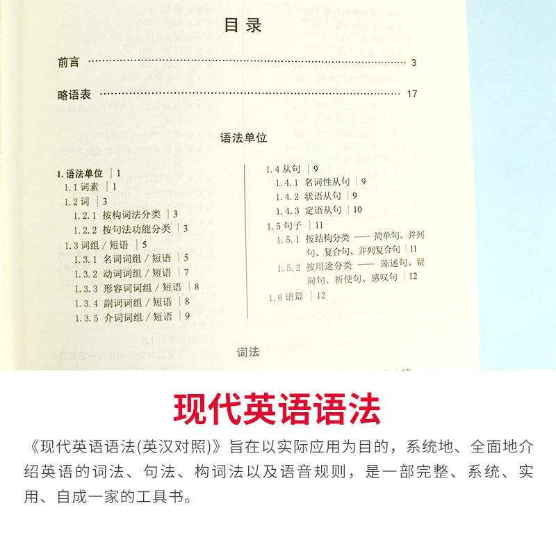 现代英语语法商务印书馆大学英语教授赵俊英 英语语法宝典高中英语语法全解英汉双解词典柯林斯英语语法大全考研英语张道真语法书