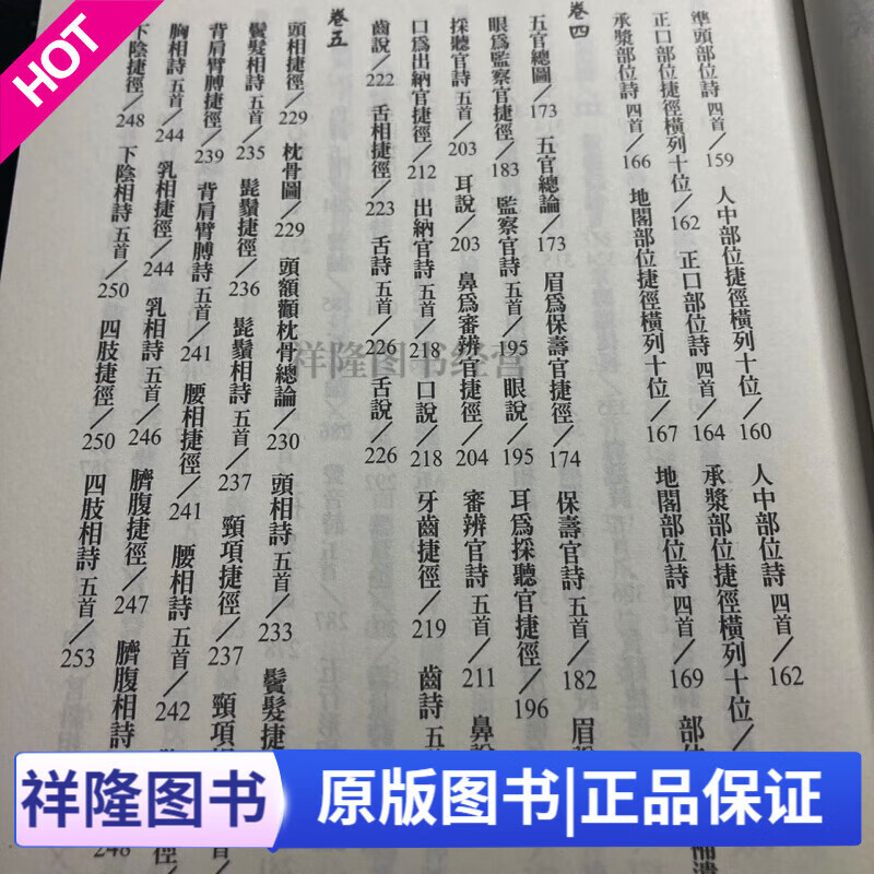相理衡真完整本 陈希夷 进源高清大图