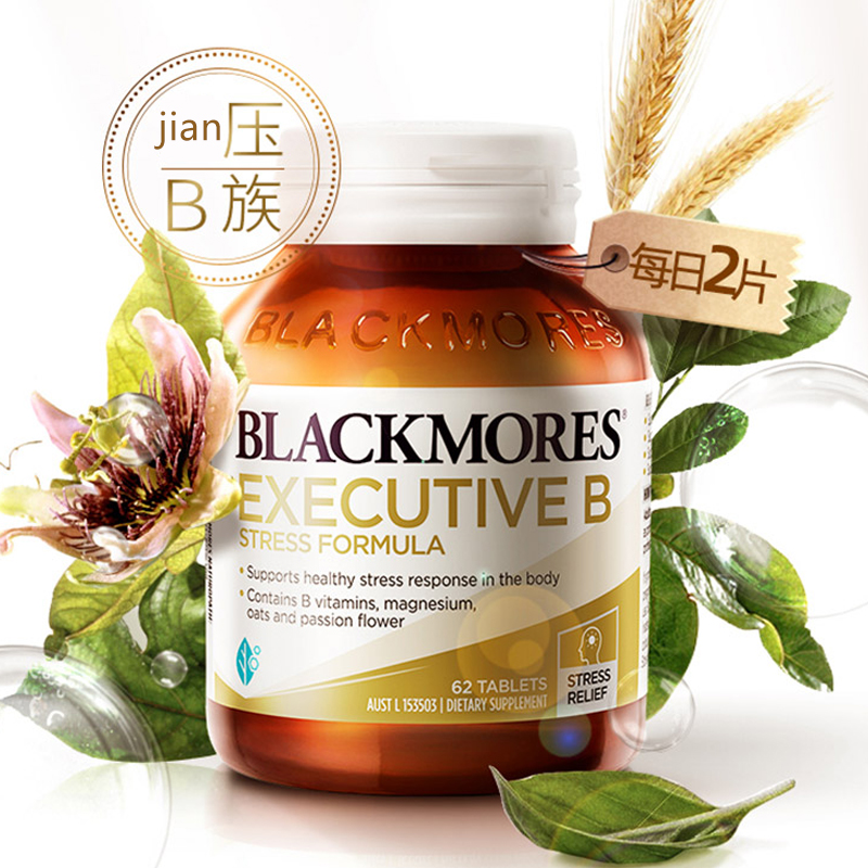 澳洲澳佳宝(BLACKMORES)复合维生素B族解压营养片62粒/瓶装 澳洲进口VB 适合压力党精神紧张人群高清大图