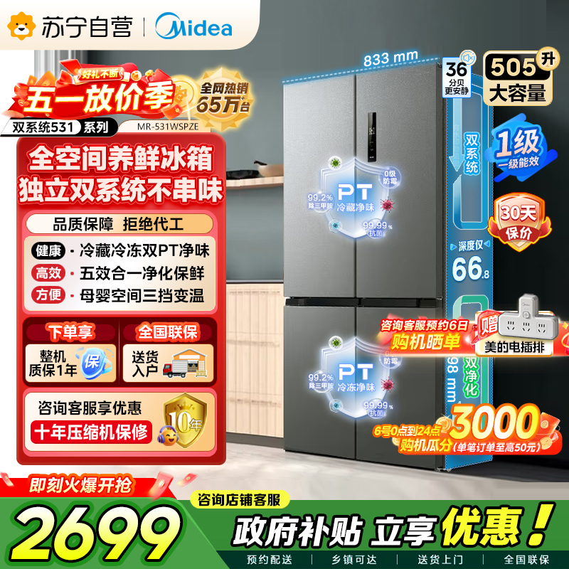 美的 冰箱 MR-531WSPZE 苍穹灰