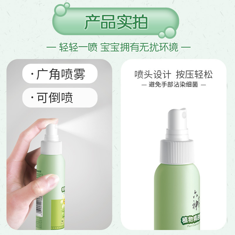 六神宝宝植物精油喷雾100ml