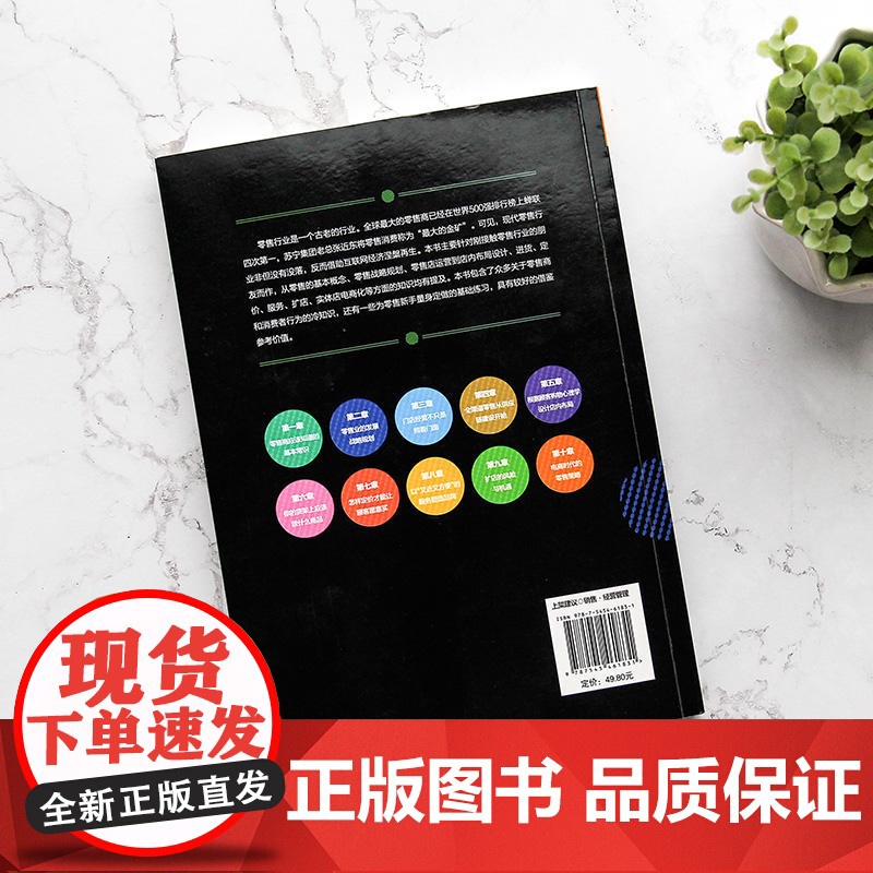 []零售运营手册 正版书籍高清大图