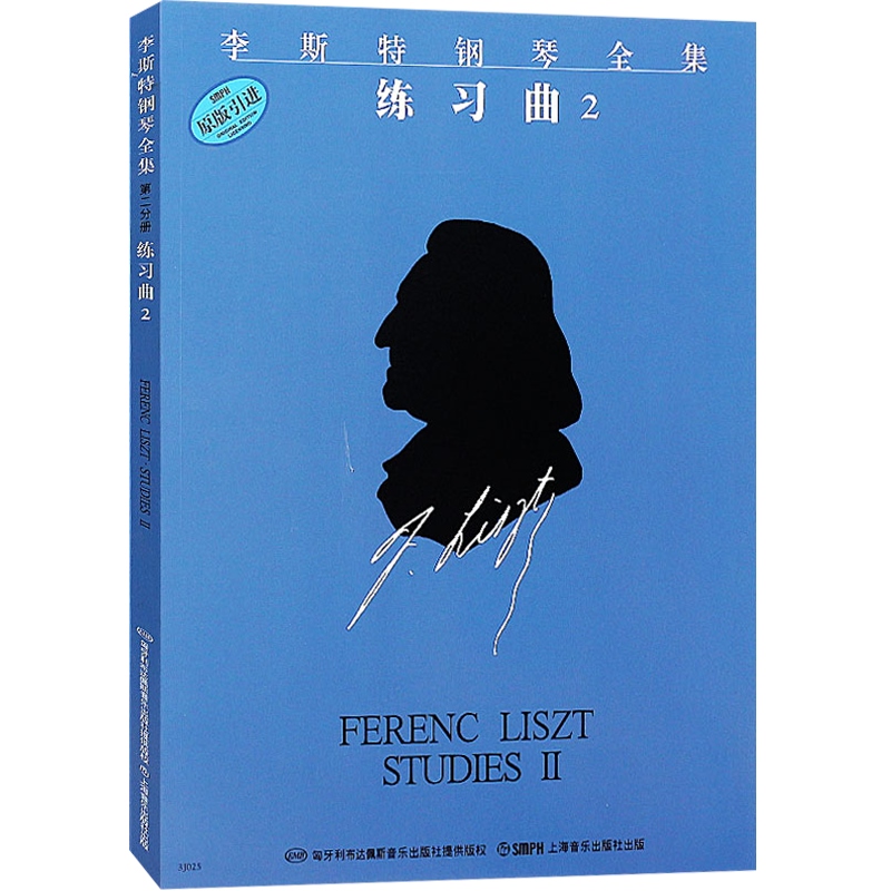 [正版]李斯特钢琴全集 练习曲2高清大图