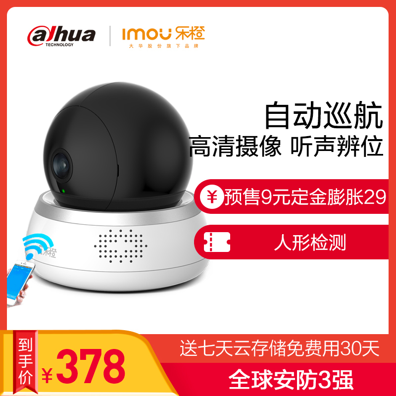 大华乐橙无线智能摄像头监控器套装wifi智能跟踪1080P高清远程TP5