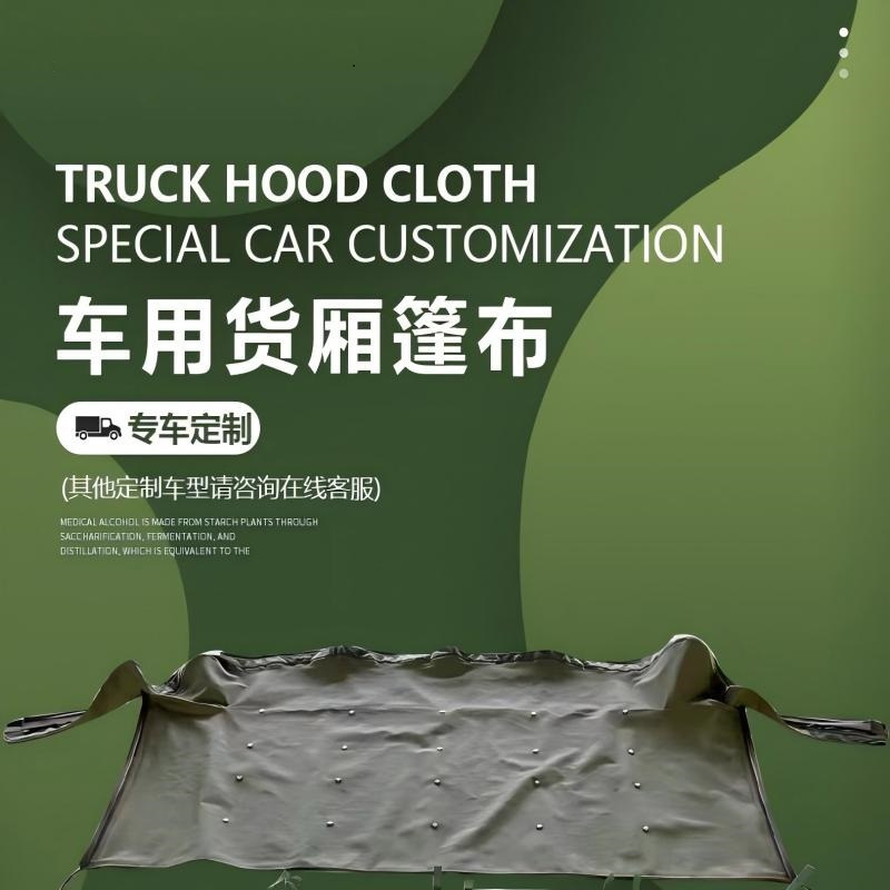 星空迷 SX2190/SX2190N篷布 适配陕汽卡车货厢防晒遮阳防雨 定制品