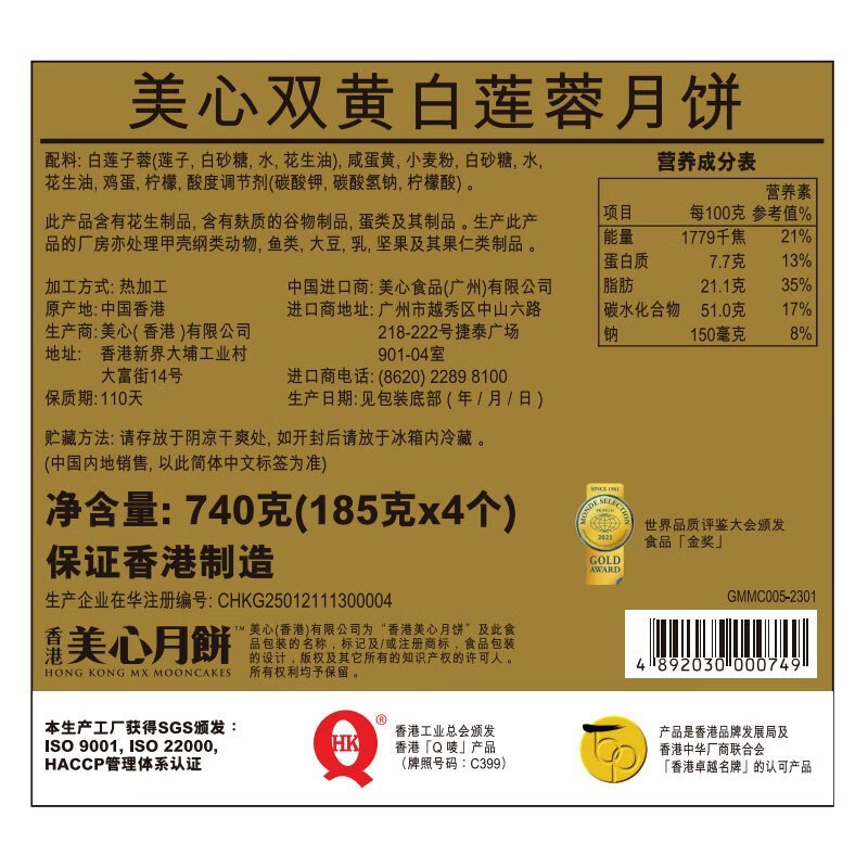 中国香港美心双黄白莲蓉月饼礼盒蛋黄莲蓉港式广式特产中秋礼盒