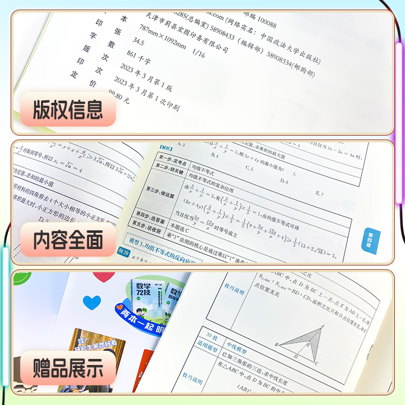 [2024]乃心 写作四步法 [正版]2024考研管综199管理类联考综合能力韩超数学72技 MBA/MPAcc/MPA