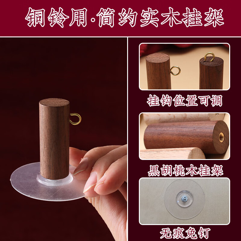 铜风铃实木挂架门铃配件门饰墙壁冰箱贴底座榉木黑胡桃木免钉时尚高清大图