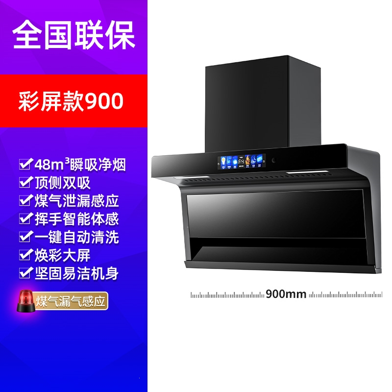 大吸力抽油烟机洛滑家用厨房自动清洗农村顶侧双吸油烟机小型_90cm漏气感应黑晶款48m³变频电机自动清洗-上门安装