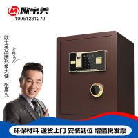 欧宝美保密柜保密箱大型办公家用单门防盗全钢密码文件保密箱防火保管箱