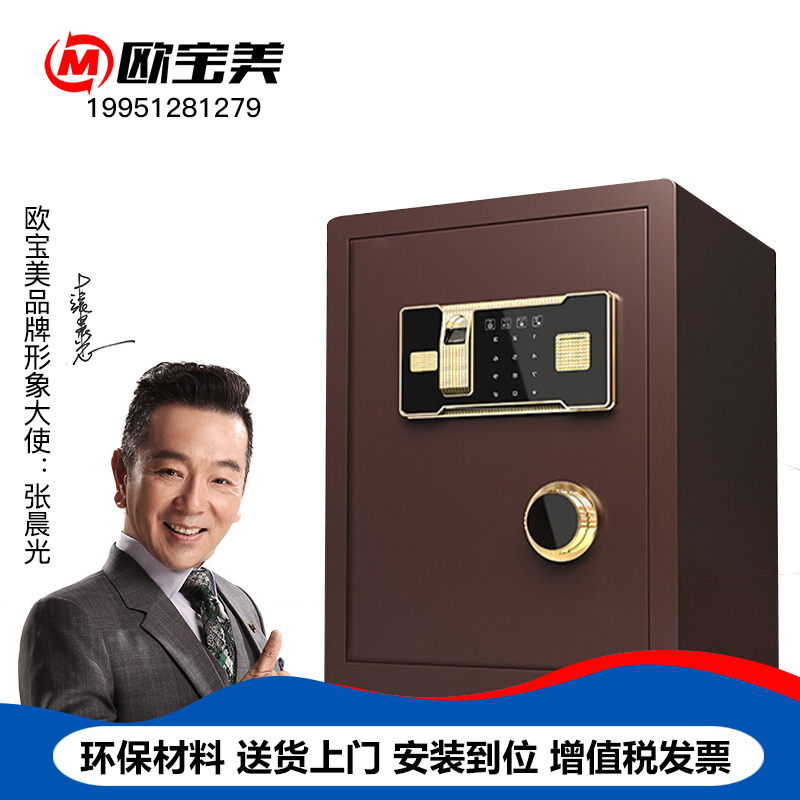 欧宝美保密柜保密箱大型办公家用单门防盗全钢密码文件保密箱防火保管箱