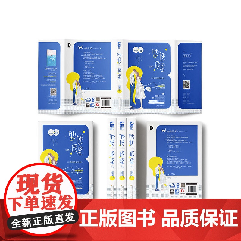 他逐辰星高清大图