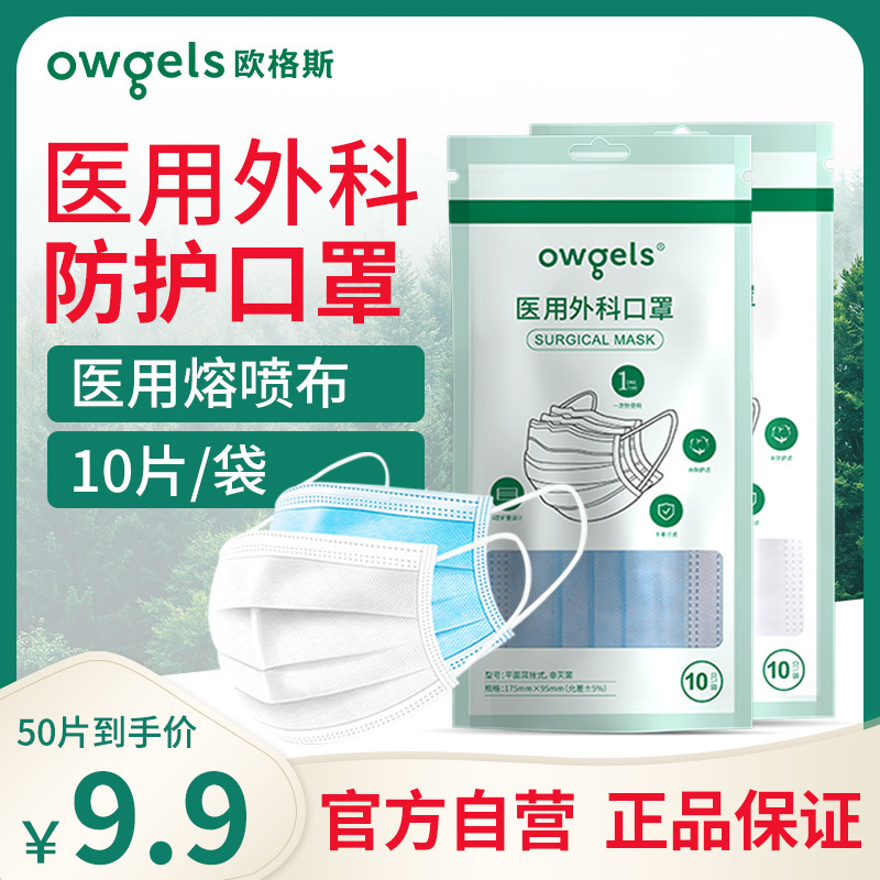 欧格斯一次性使用医用口罩50只