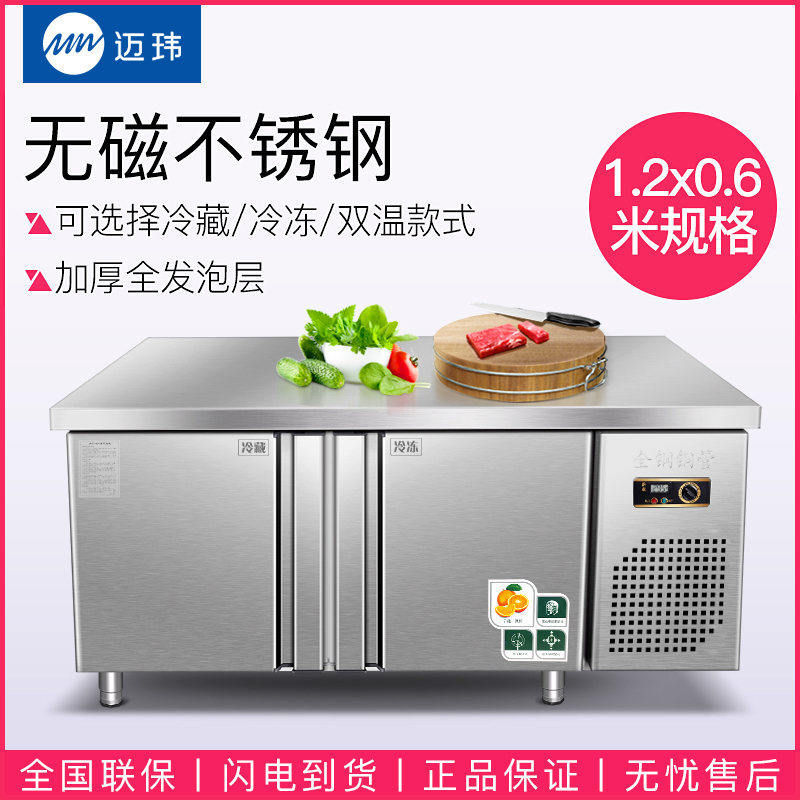 迈玮MW 厨房操作台冰柜 1.2米冷冻冷藏柜商用直冷卧式冷柜冰箱 不锈钢冷冻冷藏工作台 机械控温