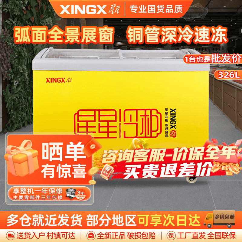 星星(XINGX)SD/SC-326SY 326升冰柜商用冷藏展示柜雪糕柜饮料柜 冷藏冷冻转换卧式展示柜 雪糕柜大容量