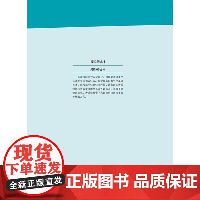 外研社 歌德学院B1考试模拟题(新题型)高清大图