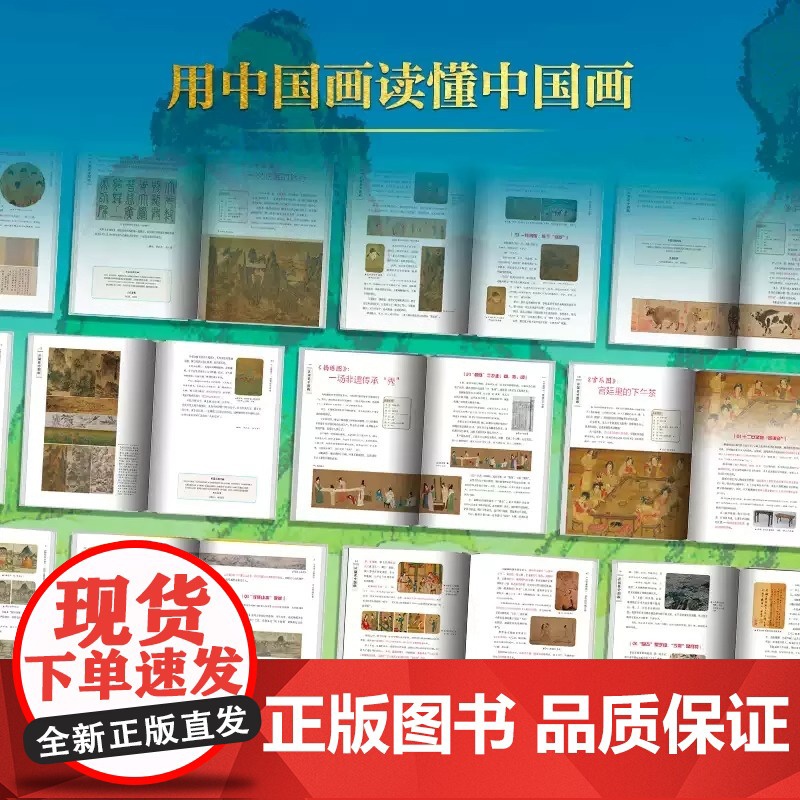 正版]这就是中国画刷边版 500幅宝藏名画读懂5000年中华文明(专享8项礼赠帆布包藏书票拉页收藏证书)华中科技大学高清大图