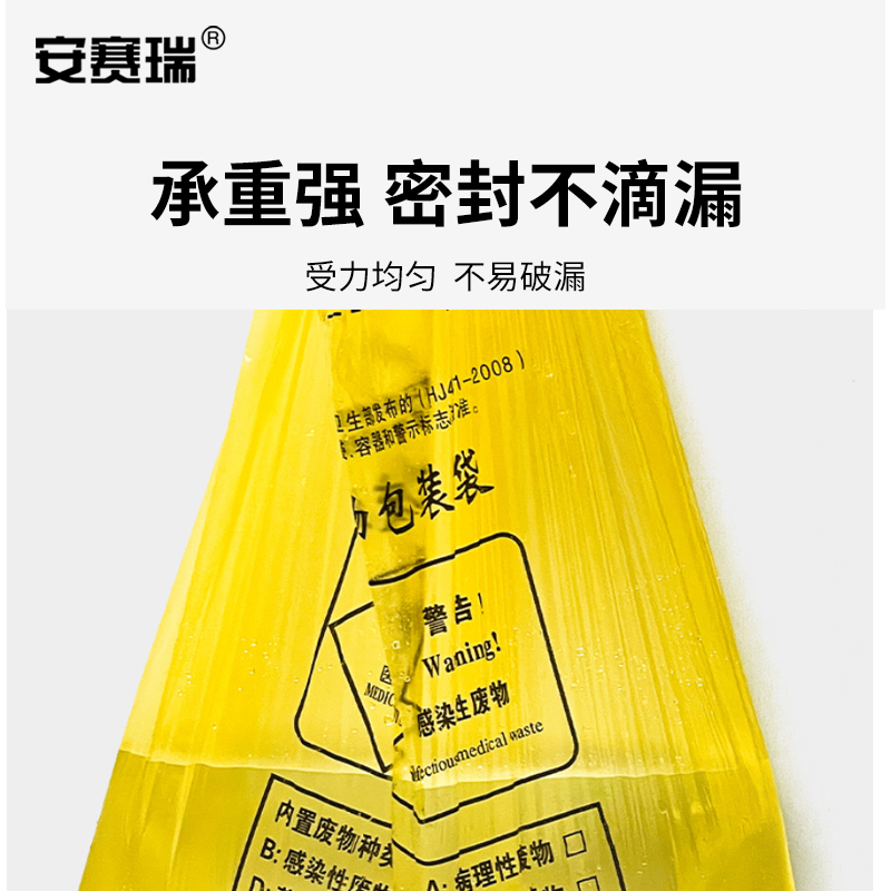 安赛瑞 平口医疗垃圾袋50×60cm-NC M26925 便捷卫生,即用即弃高清大图
