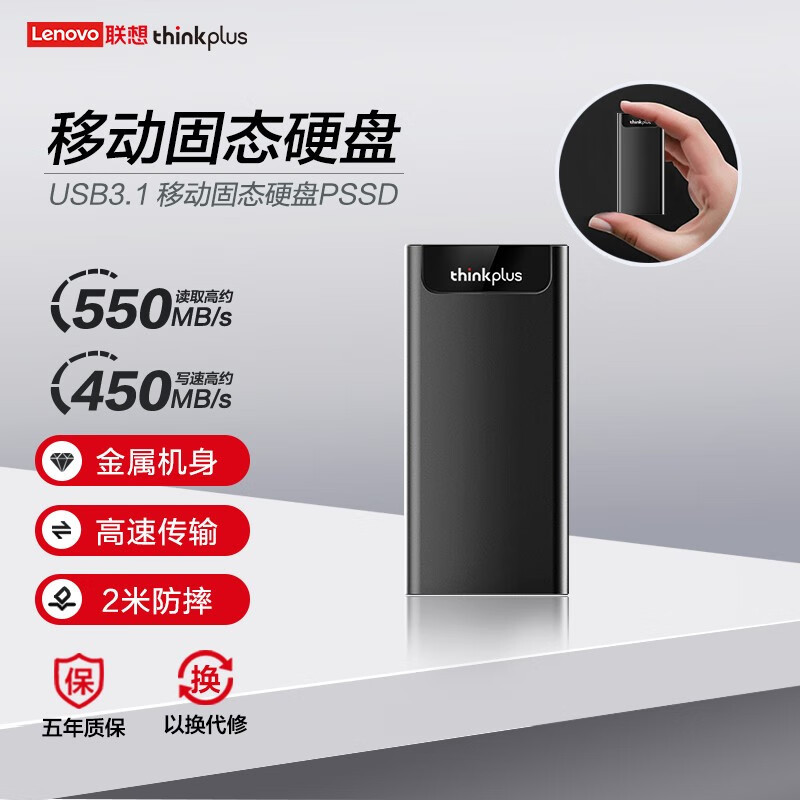 联想Thinkplus Type-C移动固态硬盘 US203(1TB)