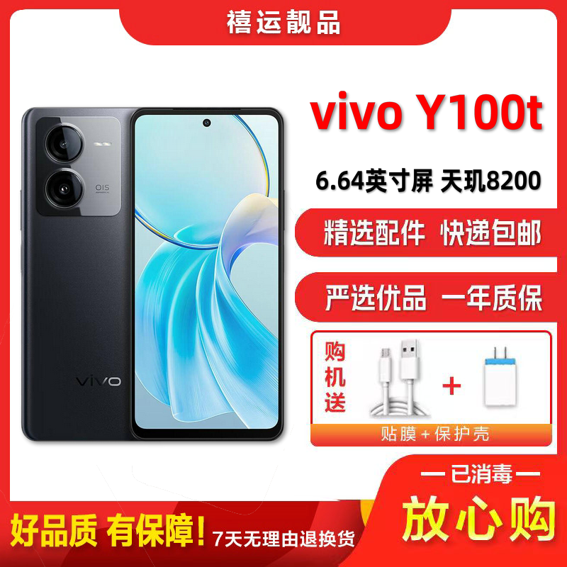 【二手8成新】vivo Y100t 月影黑 12G+256G 全网通安卓手机6.64英寸屏天玑8200 拍照备用5G手机