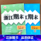 历史与社会道德与法治(人教版) 八年级下 [正版]2023新版 励耘书业浙江期末八年级上册下册语文数学英语科学人教版浙教