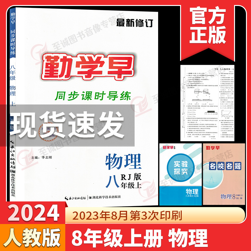 2024课时导练 七上英语 初中通用 [正版]任选2023勤学早同步课时导练七八九年级上册数学人教版 勤学早课时导练七八