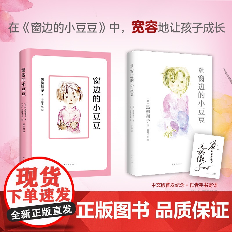 窗边的小豆豆成长套装全套2册黑柳彻子原著续窗边的小豆豆外国儿童文学青少年版三四五六年级小学生课外阅读书籍校园成长励志正版高清大图
