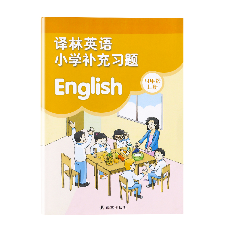 [正版]2023新版苏教版四年级上册英语补充习题译林版4A小学4年级上册英语补充习题同步配套练习译林出版社高清大图