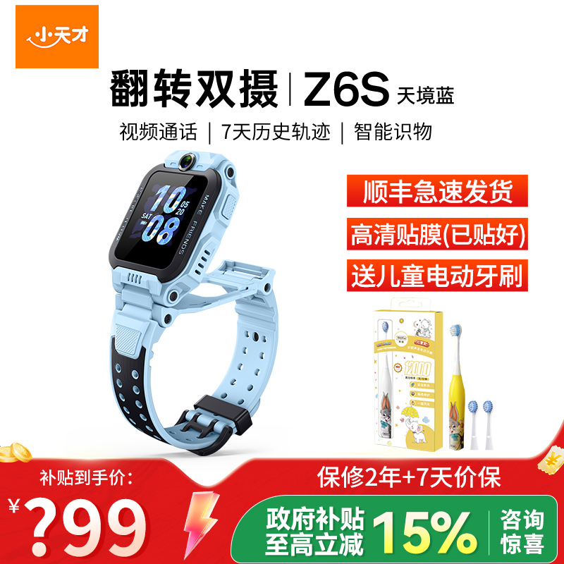 小天才儿童电话手表Z6S天镜蓝 防水GPS定位智能手表 学生儿童移动联通电信4G视频拍照前后双摄手表手机男女孩高清大图