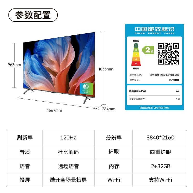 创维酷开K3节能款 75英寸4K超高清2+32G电视四重护眼智能语音全面屏游戏老人家用客厅平板智能电视机以旧换新图片