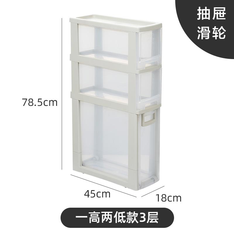 夹缝收纳柜卫生间厨房置物架抽屉式缝隙柜子家用塑料储物柜 一高两低款3层（2008-18cm）1个
