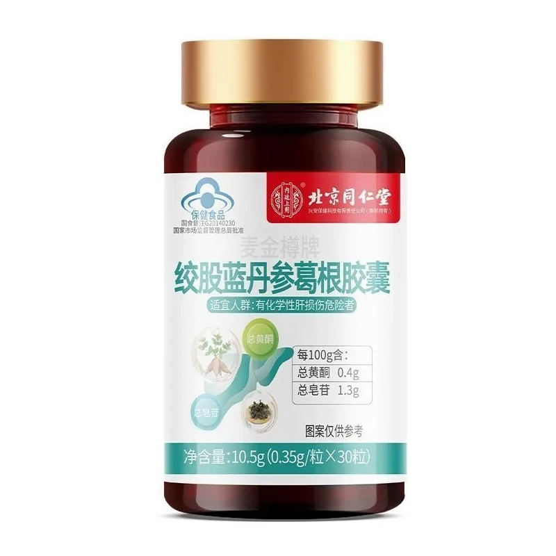 北京同仁堂绞股蓝丹参葛根胶囊护肝养肝官方正品旗舰店高清大图