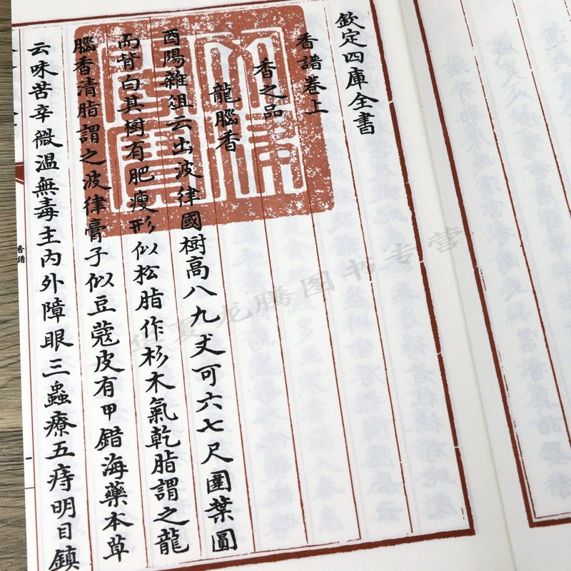 [醉染正版]香譜陳氏香譜 钦定四库全书 正版 钦定四库全书 香谱陈氏香谱洪芻 陈敬 中国书店 国学/古籍 四库全书中高清大图
