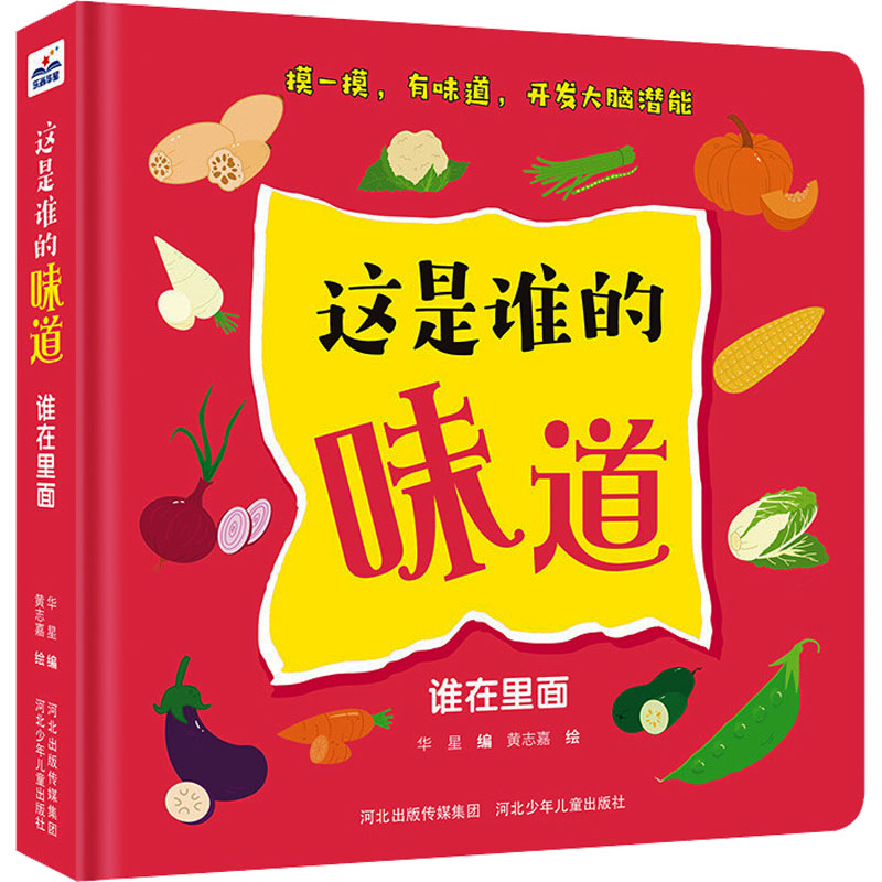 醉染图书这是谁的味道谁在里面9787559519405高清大图