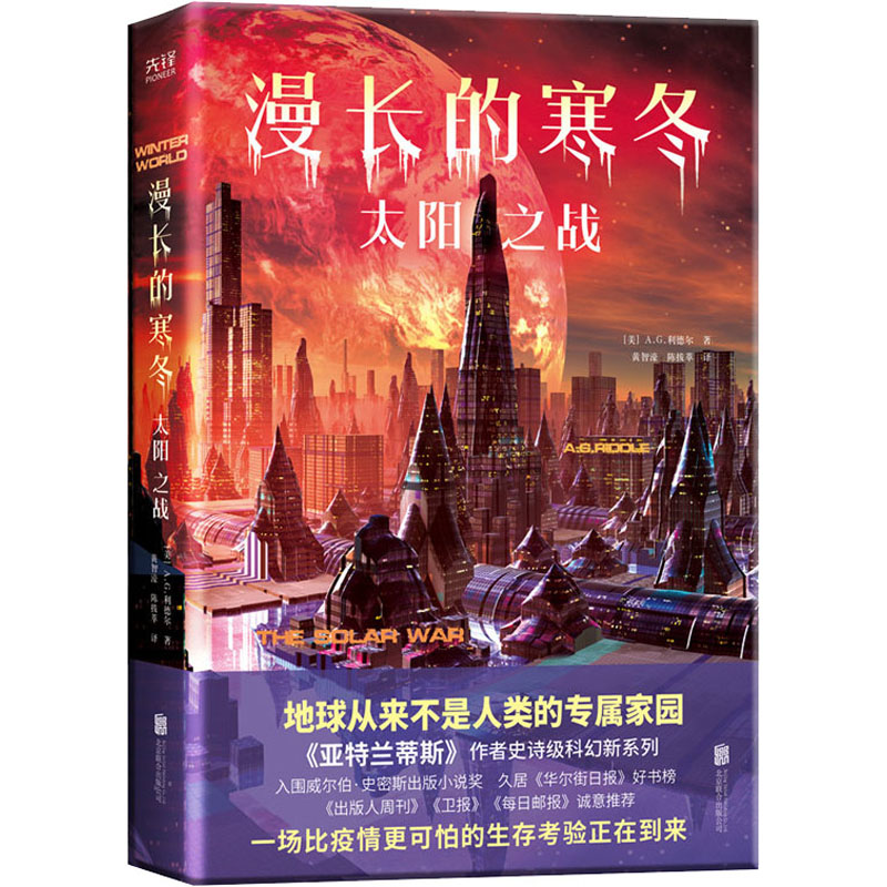 [M]漫长的寒冬 太阳之战-9787559659439高清大图