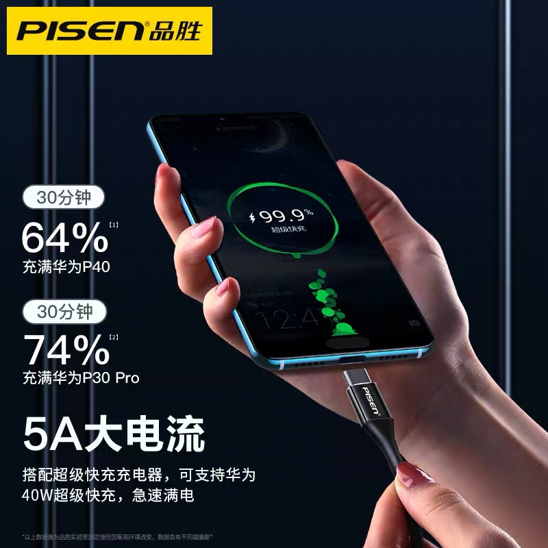 品胜(PISEN)手机快充数据线TYPE-C 5A 3米红色40W大功率 适用华为P40荣耀小米三星等闪充充电编织线高清大图