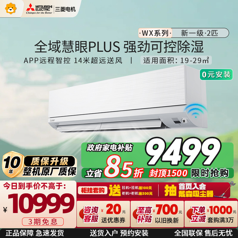 三菱电机空调MSZ-WX18VFK