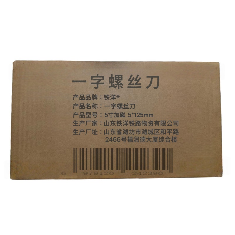 铁洋 一字螺丝刀 5寸加磁 5*125mm 把高清大图