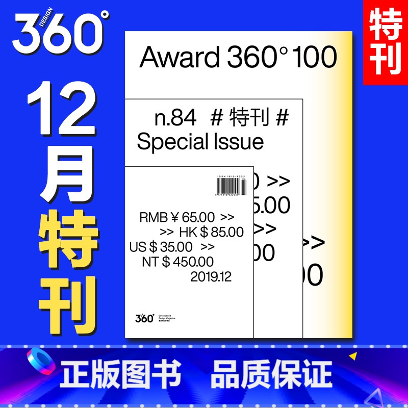 Design360°杂志NO.84期【主题:Award360° 100年度设计奖】 【正版】Design360杂志201