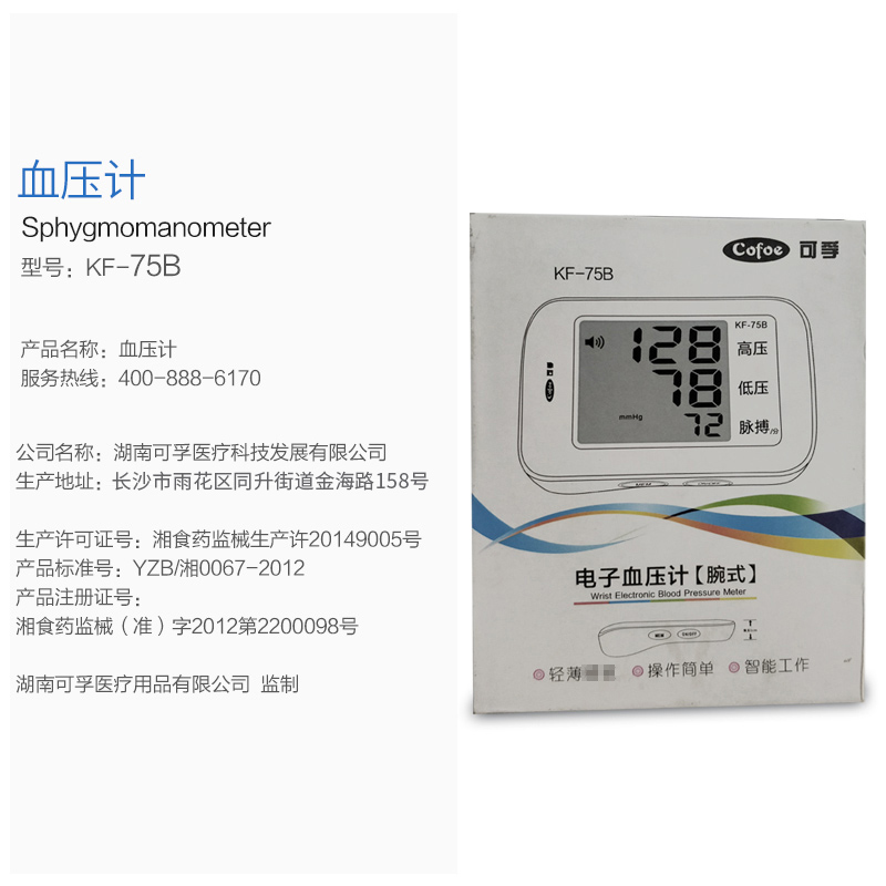 [赠收纳盒]可孚手腕式血压计家用电子腕式血压测量计电子血压计智能全自动精准测量器 Cofoe