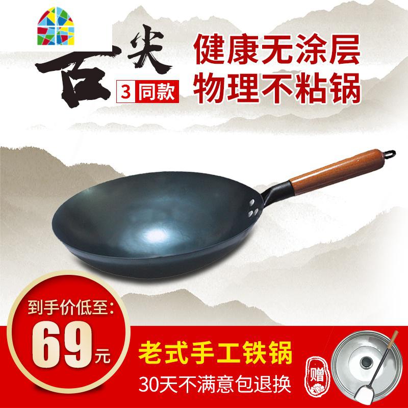 章丘精铁锅手工老式锻打精铁锅无涂层锅煤气灶燃气灶无油烟炒锅 FENGHOU 32cm(单锅)高清大图
