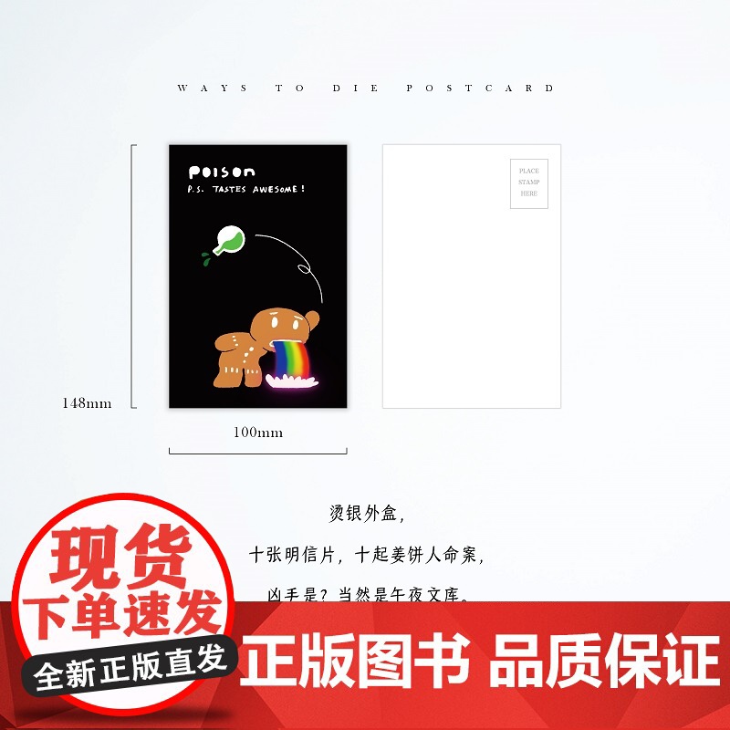 [河童杂货店]死法图鉴纪念卡片10张1套 高克重特种纸印制 外封烫银设计高清大图