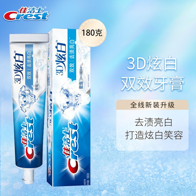 佳洁士(Crest)3D炫白双效牙膏180克(新老包装,随机发货)