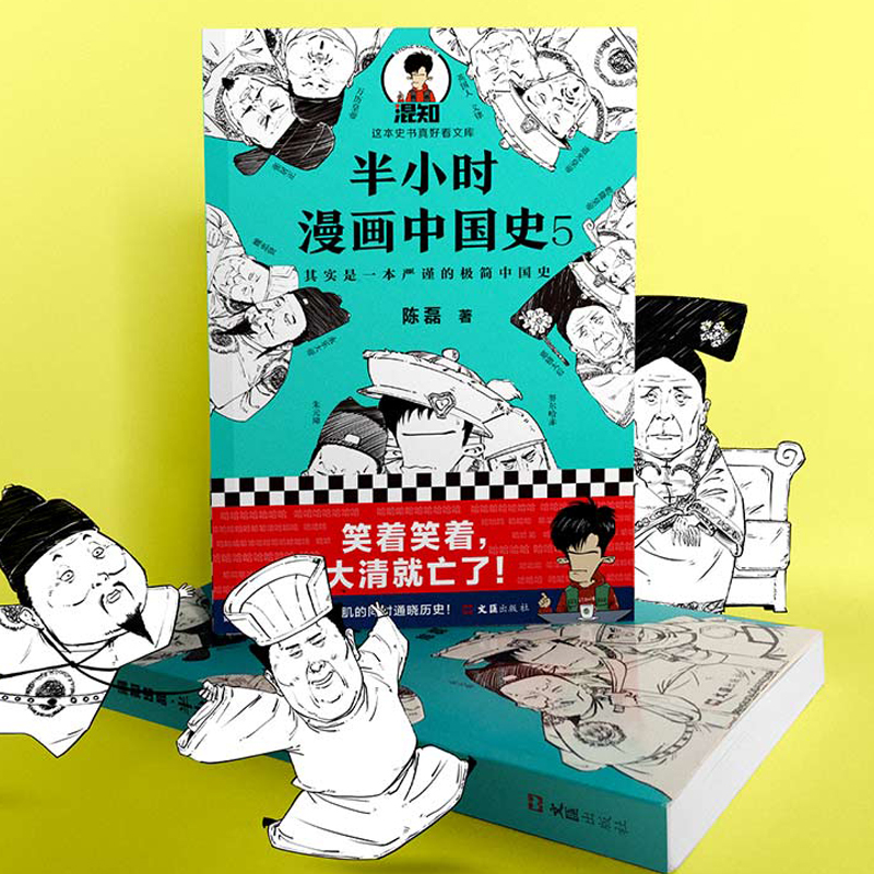 [正版图书]半小时漫画中国史全套5册1+2+3+4+5系列全集 二混子陈磊混知半小时漫画中国历史古代史通史 儿童青少年历高清大图