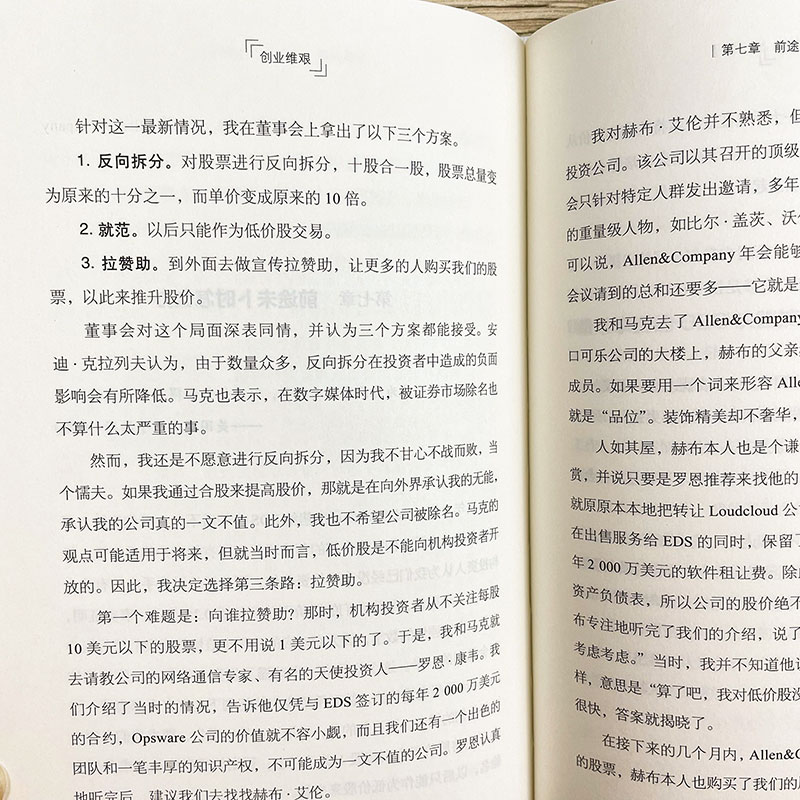 [正版]创业维艰 如何完成比难更难的事 奇点系列 本霍洛维茨著 投资创业企业管理 出版社图书高清大图