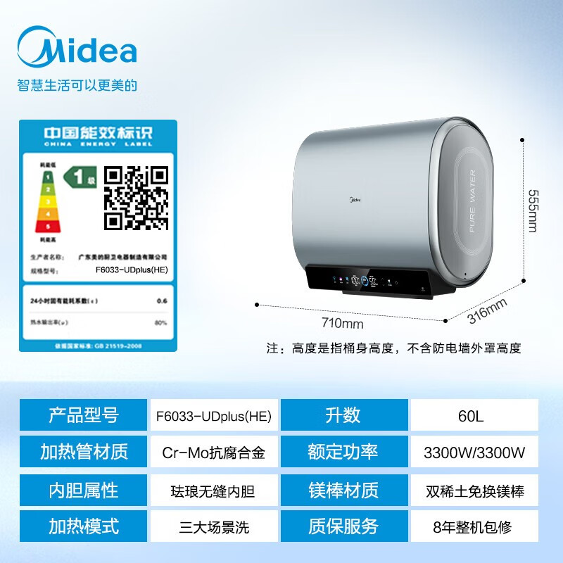 美的(Midea)热水器家用超薄双胆扁桶60升储水式3300W变频免换镁棒一级能效F6033-UDplus(HE)高清大图